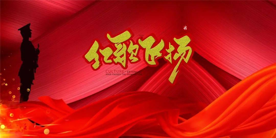 光荣使命